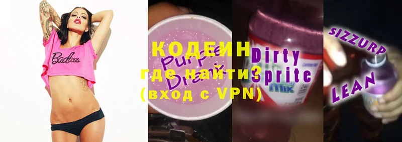 Codein Purple Drank  Анапа 